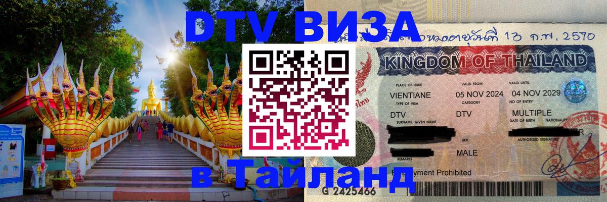 Visa в Таиланд Ульяновск 